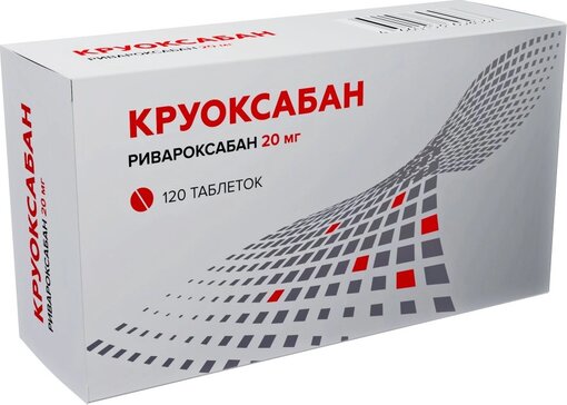 Круоксабан таб 20 мг 120 шт