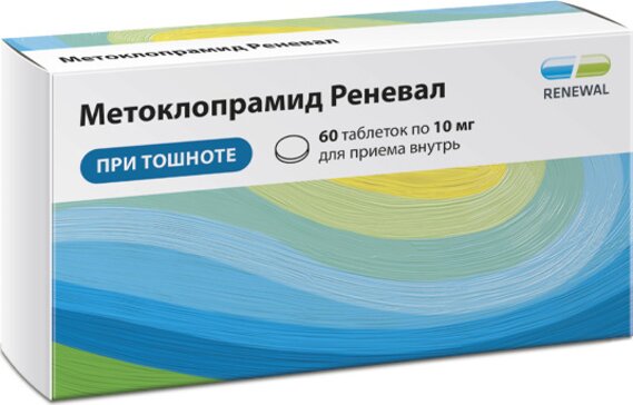 Метоклопрамид Реневал таб 10 мг 60 шт