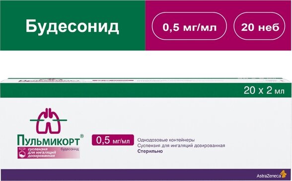 Пульмикорт суспензия для ингаляций 0.5 мг.мл 2 мл конт.п.э 20 шт