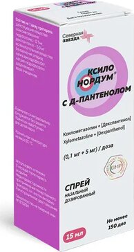 Ксило Нордум с Д-пантенолом спрей назальный 15 мл