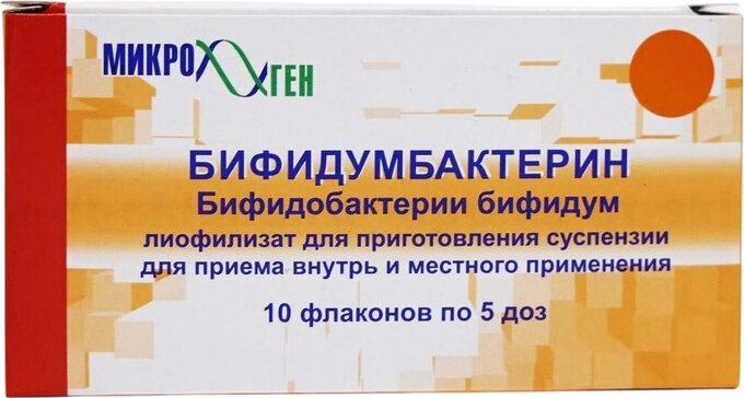 Бифидумбактерин лиофилизат 5 доз фл 10 шт