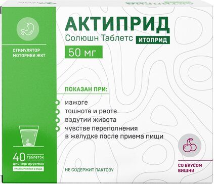 Актиприд Солюшн Таблетс таб диспергируемые 50 мг 40 шт