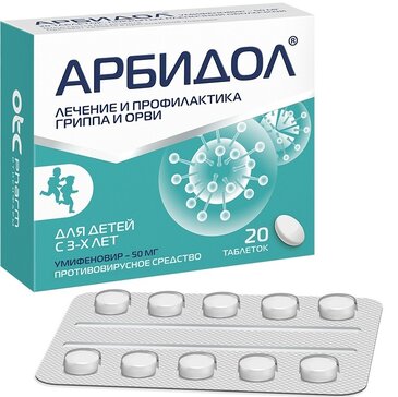 Арбидол таб 50 мг 20 шт