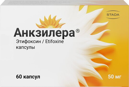 Анкзилера капс 50 мг 60 шт