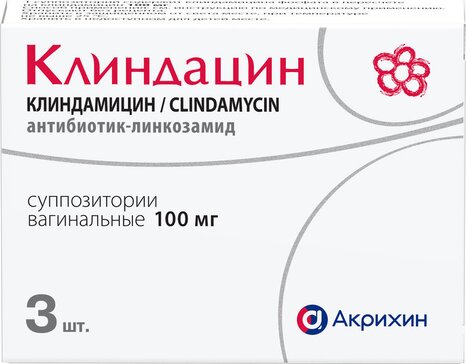 Клиндацин суппозитории вагинальные 100 мг 3 шт