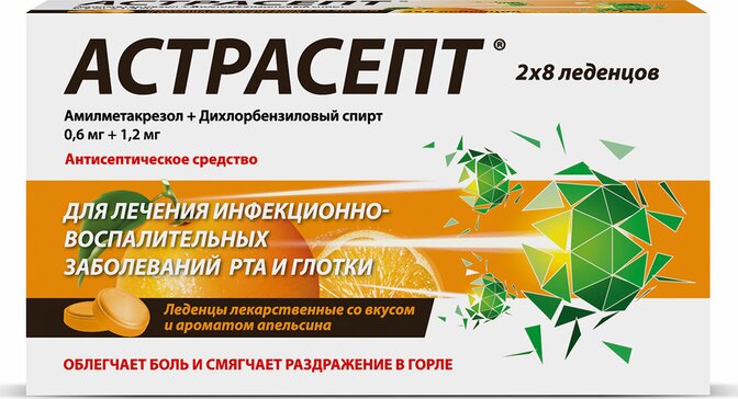 Астрасепт таблетки для рассасывания Апельсиновые 16 шт