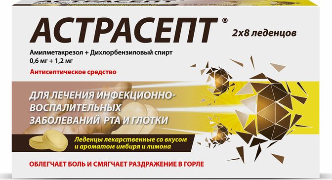 Астрасепт таблетки для рассасывания Имбирно-лимонные 16 шт