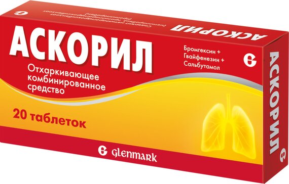 Аскорил таб 20 шт