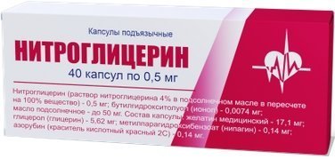 Нитроглицерин капс подъязычные 0.5 мг 40 шт