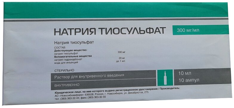 Натрия тиосульфат раствор для инъекций 300 мг.мл 10мл амп 10 шт