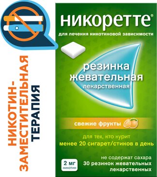 Никоретте резинка жевательная Свежие фрукты 2мг 30 шт