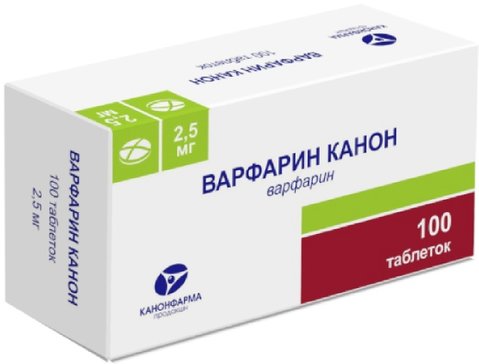 Варфарин Канон таб 2,5 мг 100 шт