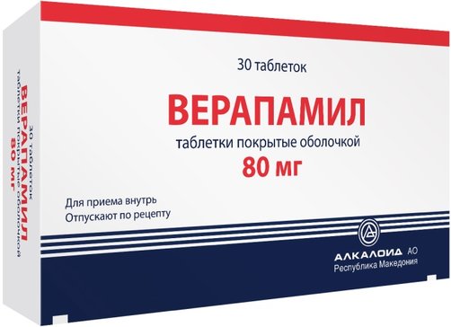Верапамил таб п.об 80мг 15 штx2 алкалоид