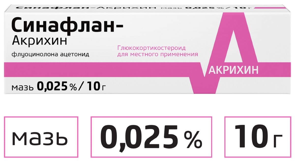 Синафлан-Акрихин мазь 0.025% 10 г