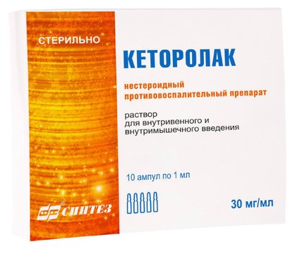 Кеторолак раствор для инъекций 30 мг.мл 1мл амп 10 шт