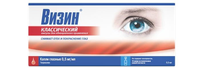 Визин Классический капли глазные 0.5 мг.мл ампулы 0,5 мл 10 шт