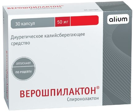 Верошпилактон капс 50 мг 30 шт