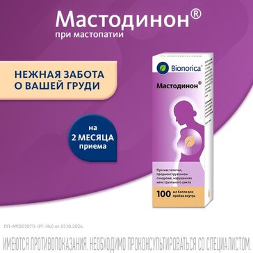 Мастодинон капли гомеопатические 100 мл