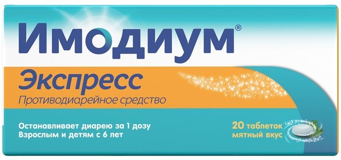 Имодиум Экспресс таблетки-лиофилизат от диареи 2мг 20 шт