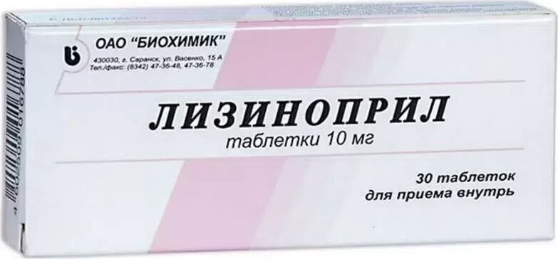 Лизиноприл таб 10 мг 30 шт