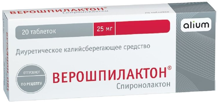 Верошпилактон таб 25 мг 20 шт