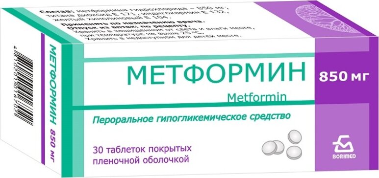 Метформин таб 850 мг 30 шт