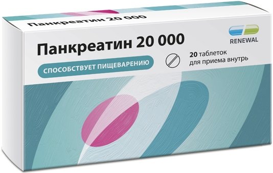 Панкреатин 20 000 таб 20 шт