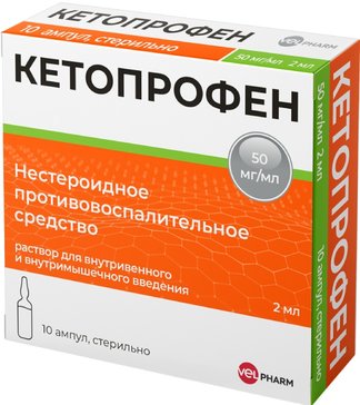 Кетопрофен раствор для инъекций 50 мг.мл 2 мл амп 10 шт