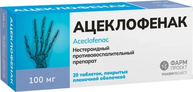 Ацеклофенак таб 100 мг 20 шт