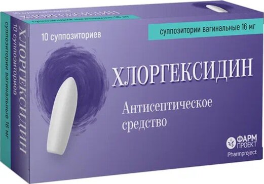 Хлоргексидин суппозитории вагинальные 16 мг 10 шт