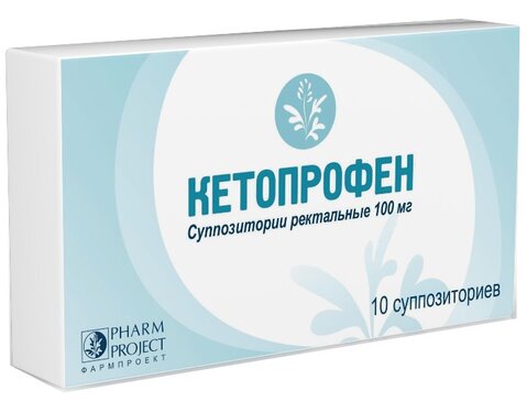Кетопрофен суппозитории 100 мг 10 шт