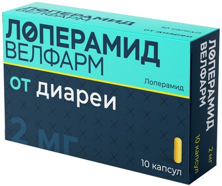 Лоперамид Велфарм капс 2 мг 10 шт