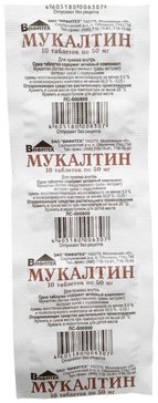 Мукалтин таб 50 мг 10 шт