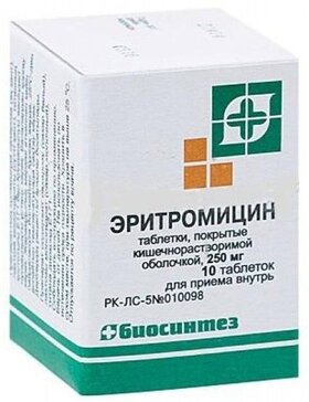 Эритромицин таб. 250 мг 10 шт