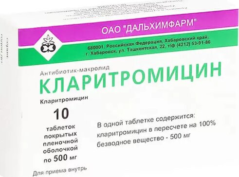 Кларитромицин таб. 500 мг 10 шт