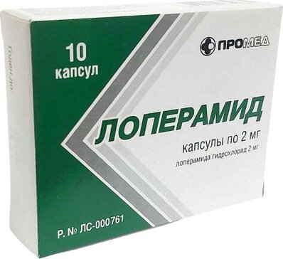 Лоперамид капс. 2 мг 10 шт