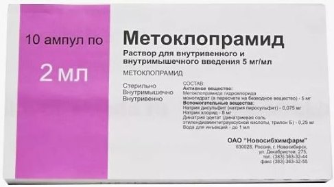 Метоклопрамид раствор для инъекций 5 мг.мл 2 мл амп 10 шт