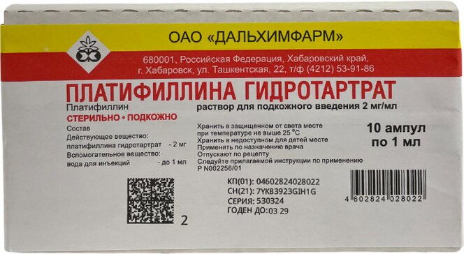 Платифиллина гидротартрат раствор для и.п.к 2мг.мл 1мл амп 10 шт