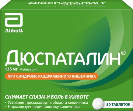 Дюспаталин® 135 мг 50 таб, помогает снимать боль, спазм, вздутие в животе при раздраженном кишечнике