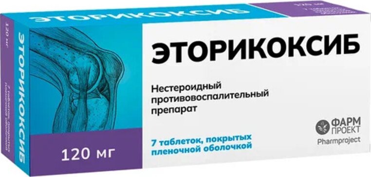 Эторикоксиб таб. 120 мг 7 шт