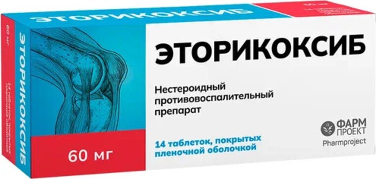 Эторикоксиб таб. 60 мг 14 шт