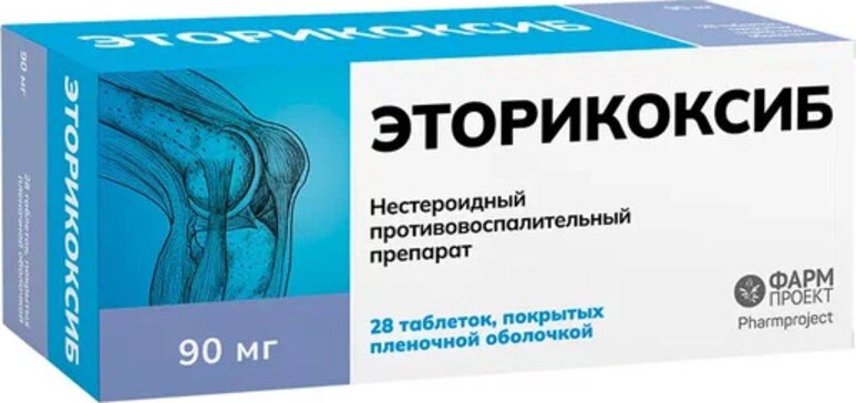 Эторикоксиб таб. 90 мг 28 шт