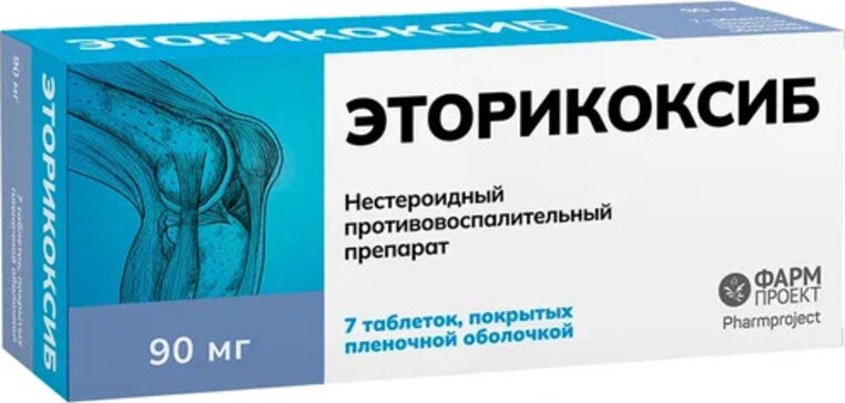 Эторикоксиб таб. 90 мг 7 шт