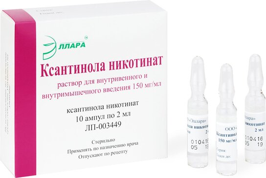 Ксантинола никотинат раствор для инъекций 150 мг.мл 2 мл амп 10 шт