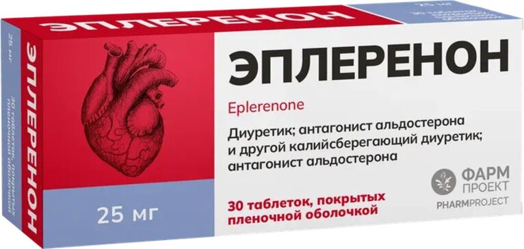 Эплеренон таб 25 мг 30 шт