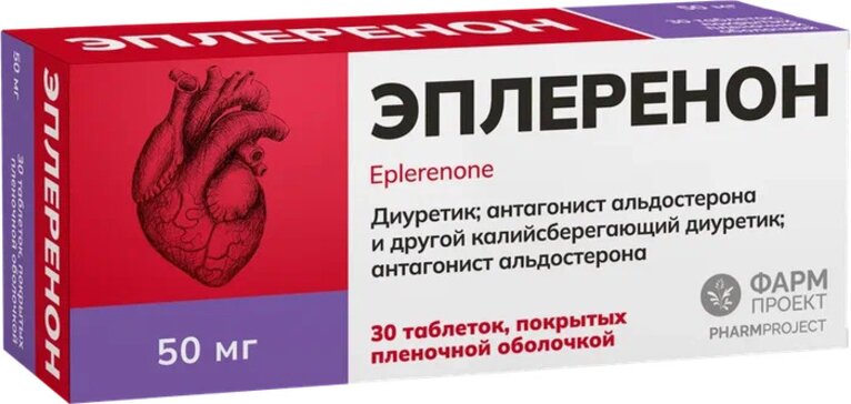 Эплеренон таб 50 мг 30 шт
