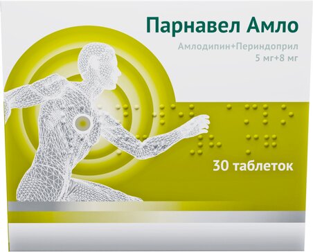 Парнавел амло таб 5мг+8мг 30 шт