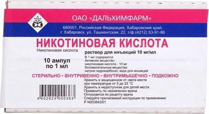 Никотиновая кислота раствор для инъекций 10мг.мл 1мл амп 10 шт дальхимфарм