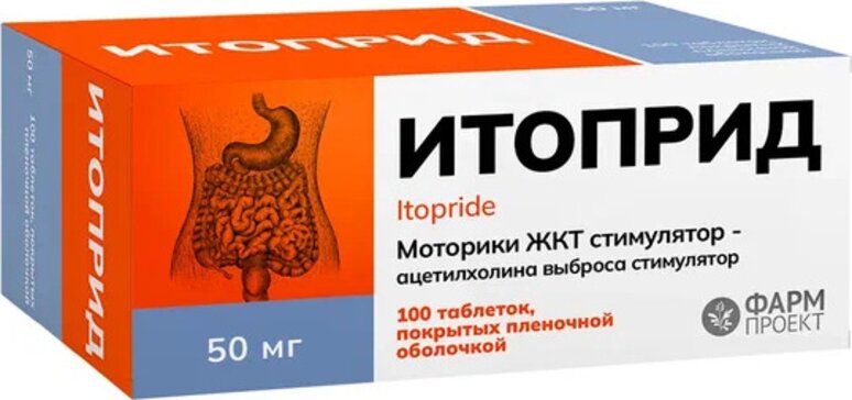 Итоприд таб 50 мг 100 шт