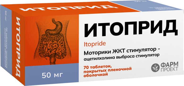 Итоприд таб 50 мг 70 шт
